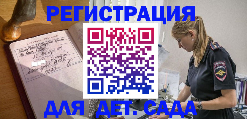регистрация для дет. сада в Гуково
