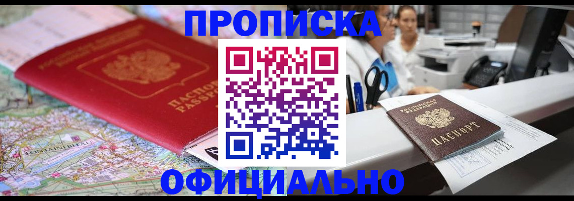 прописка для работы в Гуково