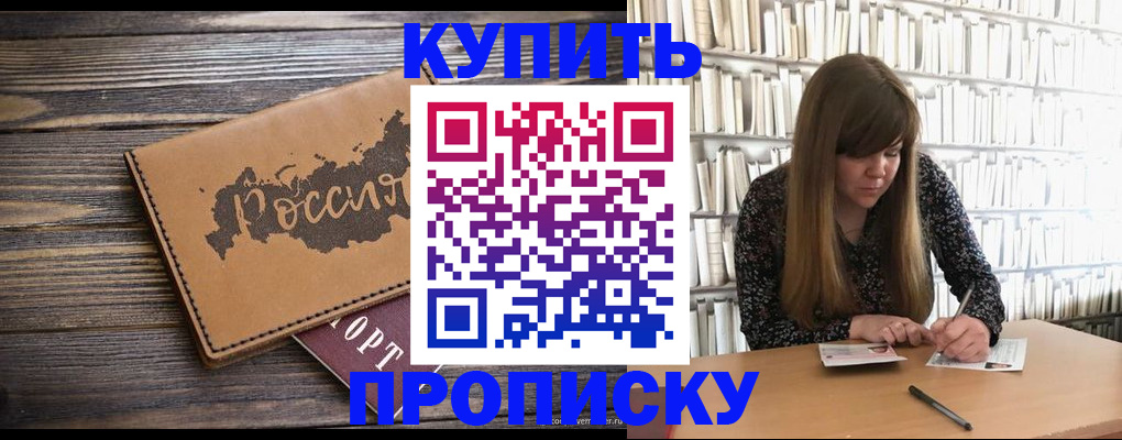 где прописаться в Гуково