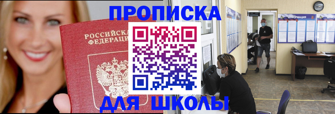 прописка ребенка в Гуково