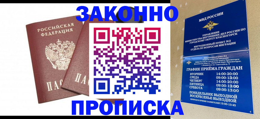 временная регистрация для всех в Гуково