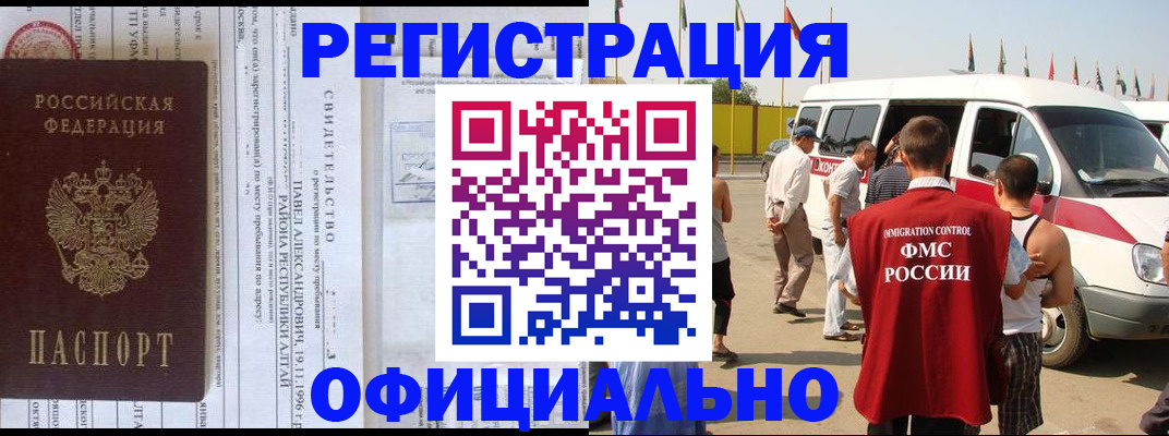 временная регистрация в квартире в Гуково